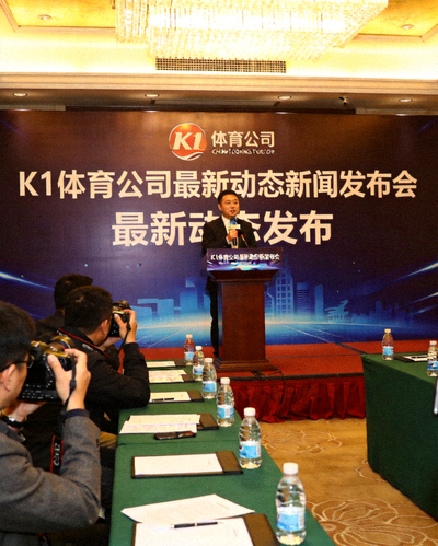 j9九游会(中国)官方网站公司最新动态新闻发布会现场，发言人正在讲话